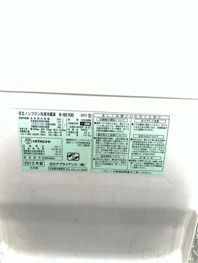 購入取引中日立　2012年製　565L 大型冷蔵庫