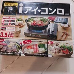 新品　カセットコンロ