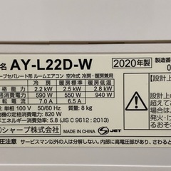 ?超美品、値下げ‼️6畳用❗️2020年❗️取付込❗️SHARPエアコン