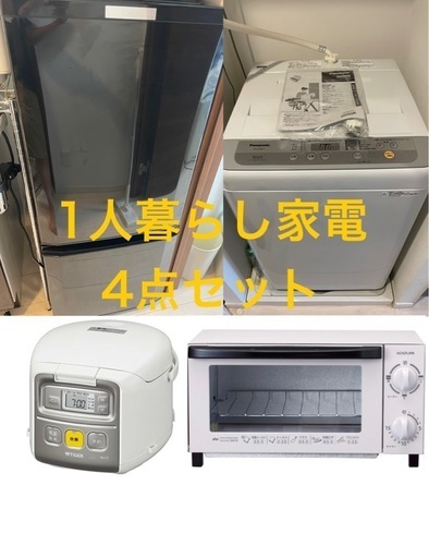 4点セット