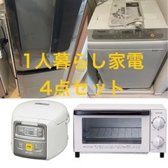 4点セット