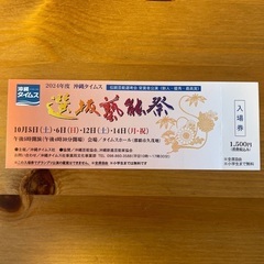選抜　芸能祭　沖縄タイムス