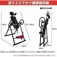 逆さ吊り健康器