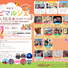 10月6日（日）モビマルシェvol.3開催！！【熊本市南区】