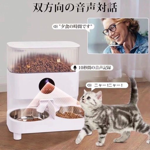 【大幅値下げ！大特価】ペット給餌機 ペット給餌器 犬猫ペットカメラライブ映像新品未使用 双方向音声対話 ご飯 あげる機械 オート給餌器 自動給餌機 エサ