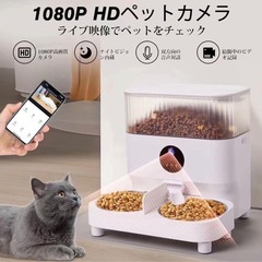 【大幅値下げ！大特価】ペット給餌機 ペット給餌器 犬猫ペットカメラライブ映像新品未使用 双方向音声対話 ご飯 あげる機械 オート給餌器 自動給餌機 エサ の画像