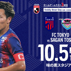 【指定席】バック上層2枚連番‼【10月5日土曜日】　味の素スタジ...