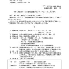 オホーツク圏市民活動ボランティアフォーラム