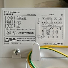 2020年製　アイリスオーヤマ洗濯機 IAW-T502Eの画像