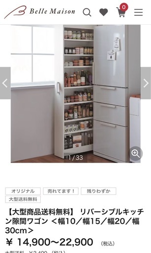 未使用ベルメゾン　キッチン隙間ワゴン
