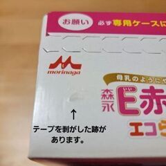 粉ミルク 森永 E赤ちゃんエコらくパック 800g(400g×2袋) 3箱＋哺乳