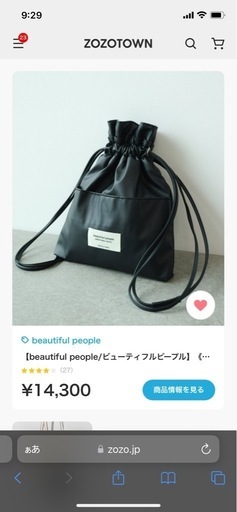 beautiful people 2way バッグ