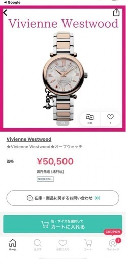 Vivienne Westwood オーブウォッチ