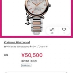 Vivienne Westwood オーブウォッチ