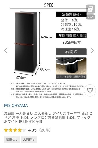 アイリスオーヤマ冷蔵庫