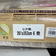 2409-547 ワンズライフ 江戸間 6畳 未使用品の画像