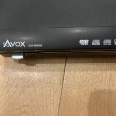 AVOX ADS-560SHB DVDプレイヤーの画像