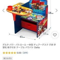 パウパトロール　椅子
