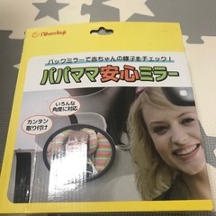 車用　赤ちゃん用ミラー　パパママ安心ミラー　チャイルドシート　後...