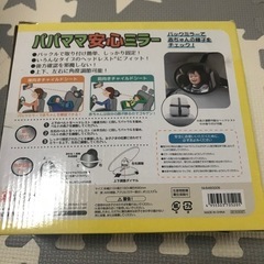 車用　赤ちゃん用ミラー　パパママ安心ミラー　チャイルドシート　後部座席　割れない鏡の画像