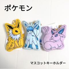 【新品】ポケモン マスコットキーホルダー② 1個150円