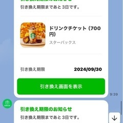 スタバチケット3枚分