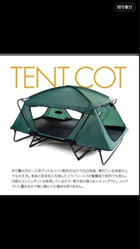 2人用コットテントテント