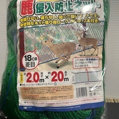 鹿侵入防止ネット