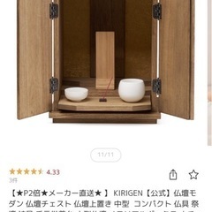 [新品未使用品] シンプル仏壇　ブラウン