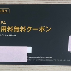 Abema 株主優待