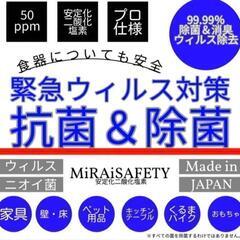 【新品】複数在庫あり　安定化二酸化塩素　高濃度除菌スプレーの画像