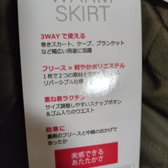 スカート　ケープ　ブランケット　新品の画像