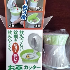 未使用　お薬カッター