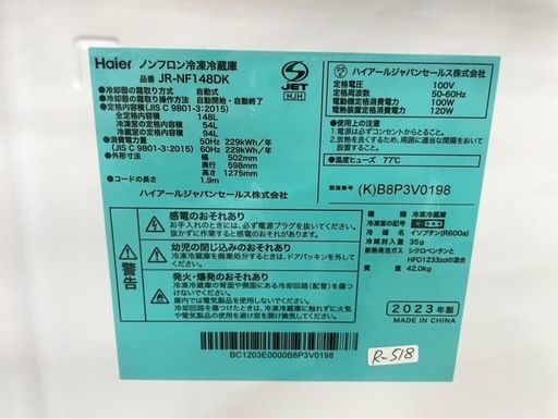 高年式‼︎大阪送料無料★3か月保障付き★冷蔵庫★2023年★ハイアール★2ドア★JR-NF148DK★R-518
