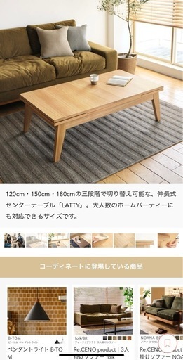 Re:CENO 天然木テーブル　120cm〜180cm伸長