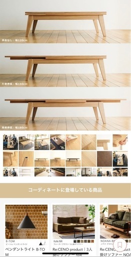 Re:CENO 天然木テーブル　120cm〜180cm伸長