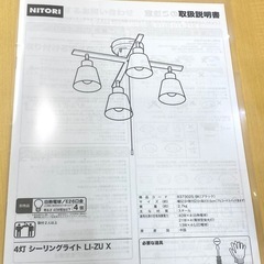 ニトリ 未使用 照明 リビング 4灯シーリングライト(LI-ZU X ブラック)の画像