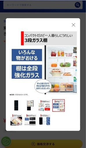 冷蔵庫　美品