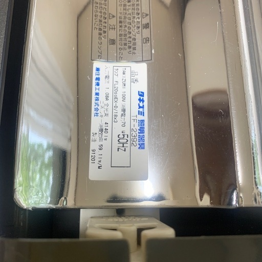 値下げ致します。\n蛍光灯