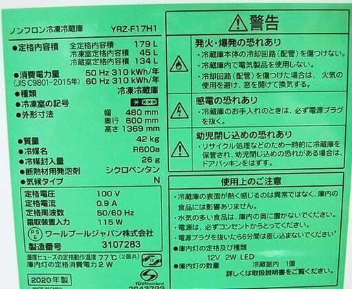 冷蔵庫 179L 2020年製 2ドア ヤマダセレクト YRZ-F17H1 100Lクラス ホワイト系 YAMADA SELECT 札
