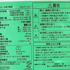 冷蔵庫 179L 2020年製 2ドア ヤマダセレクト YRZ-F17H1 100Lクラス ホワイト系 YAMADA SELECT 札幌市 清田区 平岡の画像