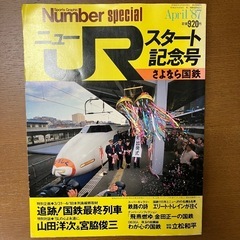 さよなら国鉄(国鉄時代の写真や記事満載)