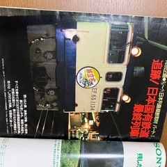 さよなら国鉄(国鉄時代の写真や記事満載)の画像