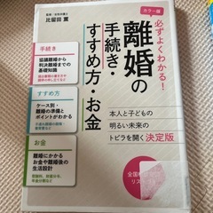 離婚の本　ご相談も無料で　
