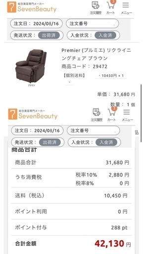 【新品・未使用品】購入一カ月✨業務用・プロ向け✨《高級》リクライニングチェア?濃いブラウン✨元値¥42,130。　　