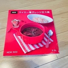 【新品・未使用】電子レンジ圧力鍋