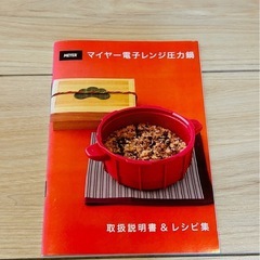 【新品・未使用】電子レンジ圧力鍋の画像