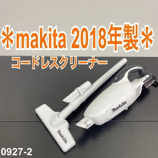 【ご来店限定】＊マキタ コードレス掃除機　2018年製＊0927-2