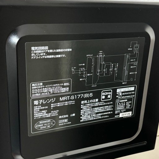 山善 YAMAZEN 電子レンジ MRT-S177 (B)5 2023年製 (ゆっけ) 早稲田の