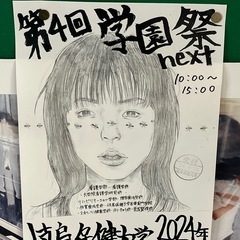 岐阜保健大学学園祭　ステージ出演者募集